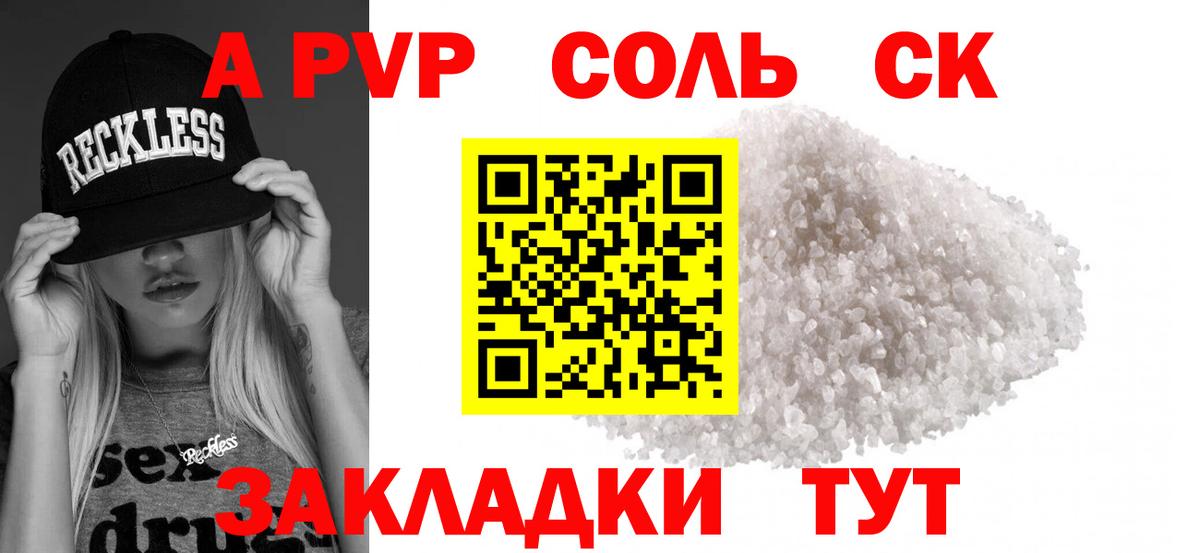 Самара  купить   А ПВП крисы CK  A PVP  Вход с VPN  А ПВП крисы CK 