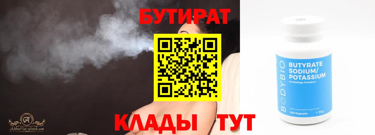 Бутират  Бутират GHB  Вход с VPN  Самара 