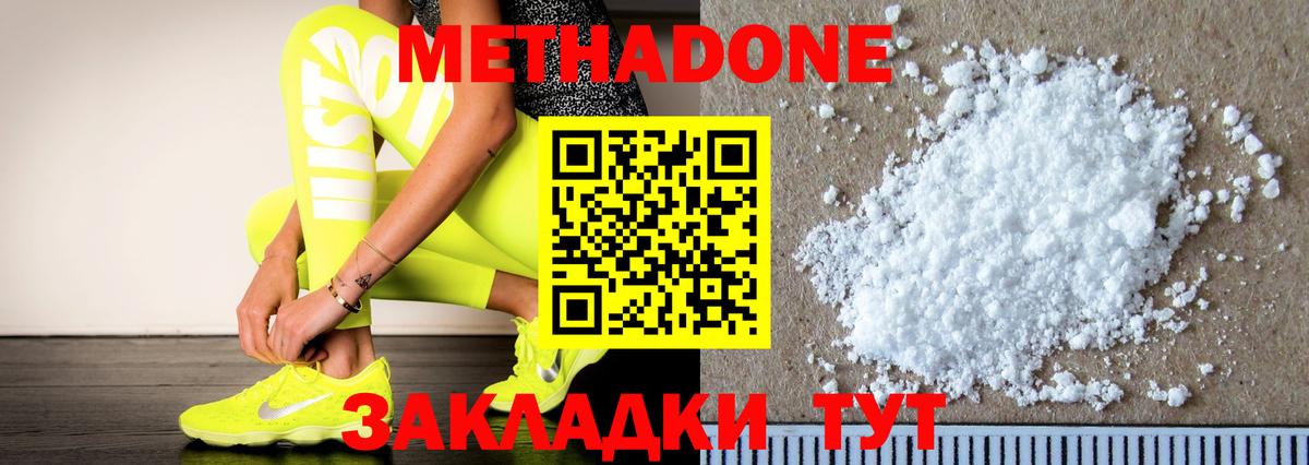 Метадон VHQ  Метадон кристалл  Самара  Вход с VPN 