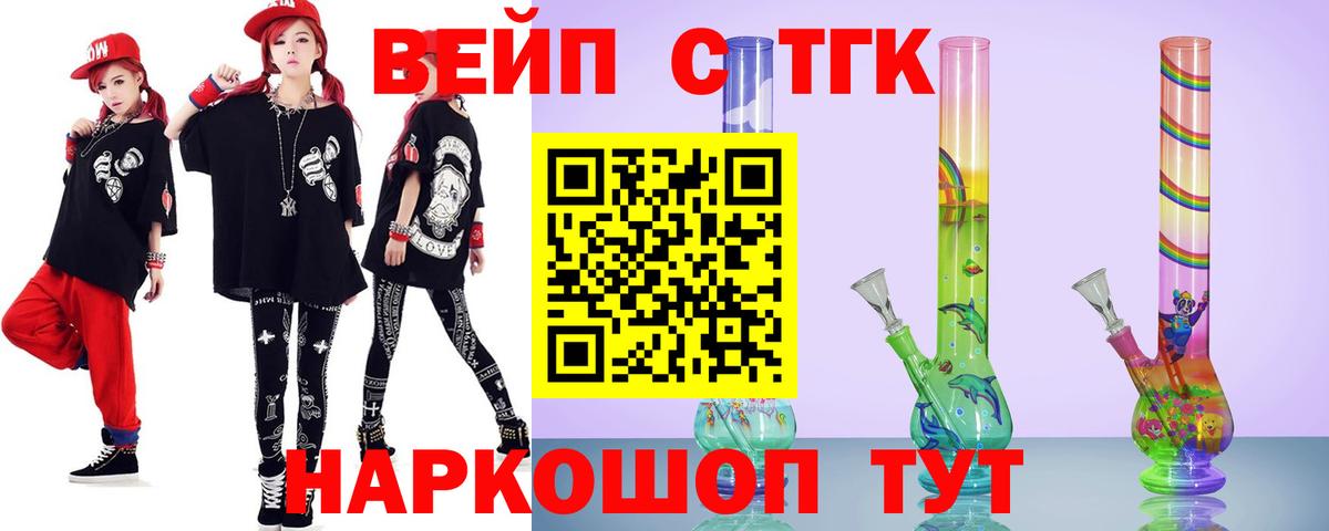 Дистиллят ТГК вейп с тгк Самара